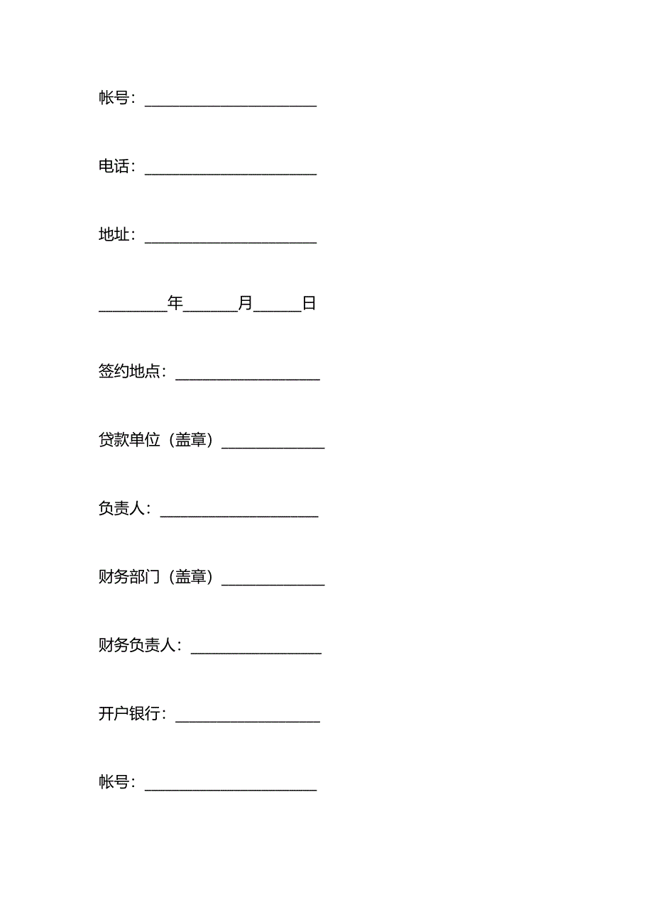 中国信息信托投资公司贷款合同_第4页