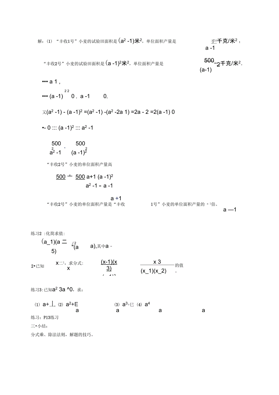 16.2.1分式的乘除_第4页