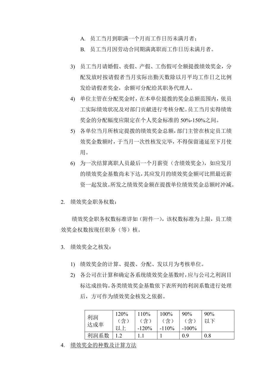 【制造行业】绩效奖金、年终奖金发放办法（通用模板）（天选打工人）.docx_第2页