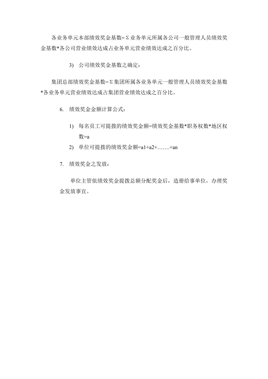 【制造行业】绩效奖金、年终奖金发放办法（通用模板）（天选打工人）.docx_第4页