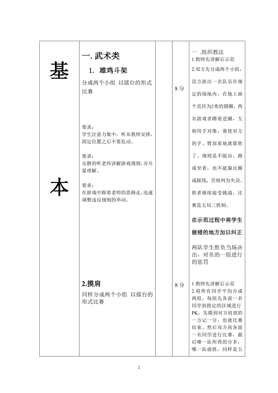 大学体育游戏教案.doc_第2页