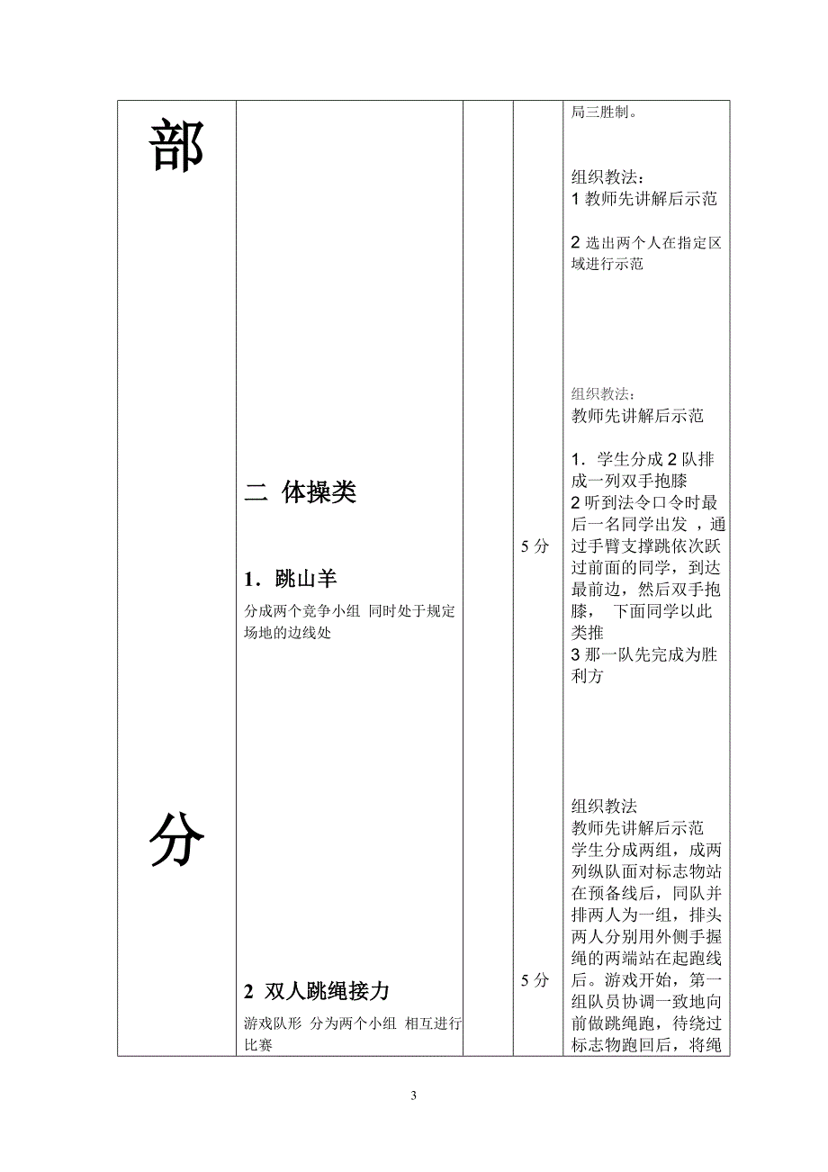 大学体育游戏教案.doc_第3页