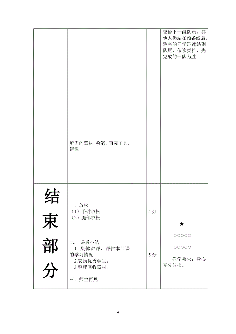 大学体育游戏教案.doc_第4页