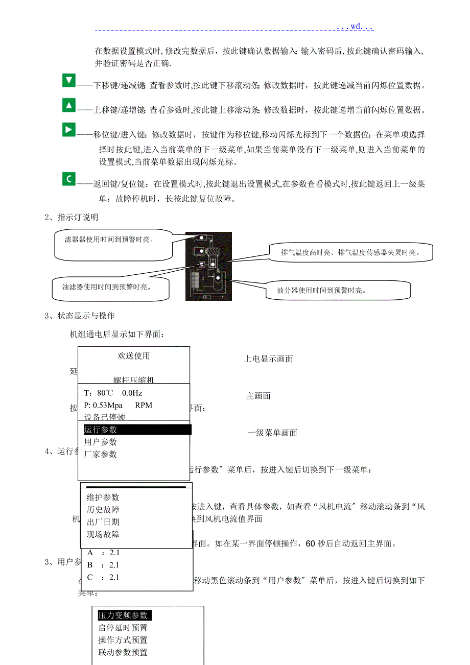 MAM680变频空压机控制器_第3页