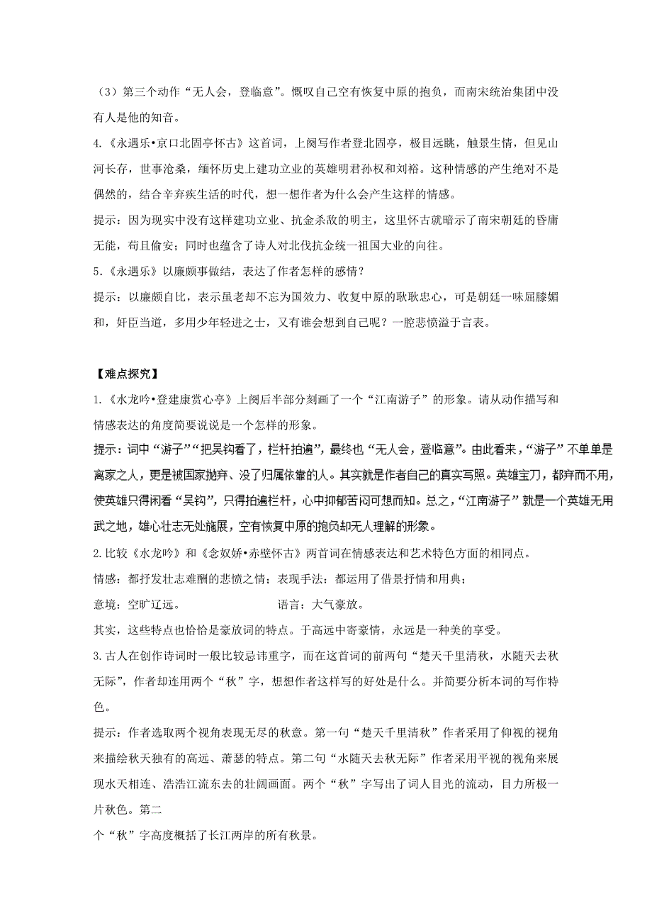 高考语文一轮总复习第06课辛弃疾词两首试题含解析新人教版_第2页