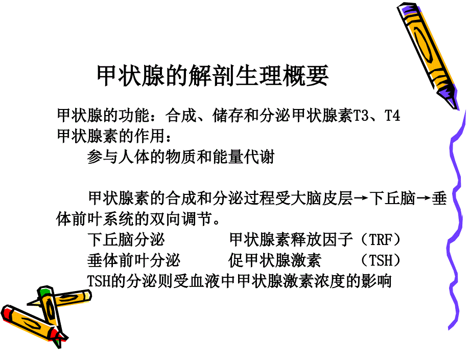 甲状腺疾病病人的护理ppt课件_第4页