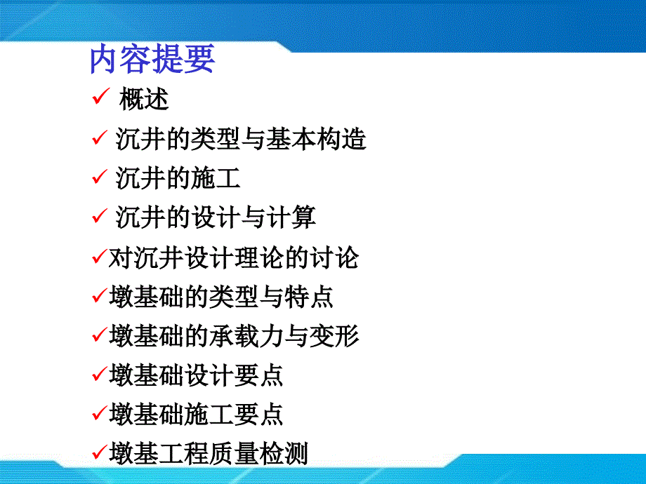 市政工程沉井施工之沉井与墩基础_第2页