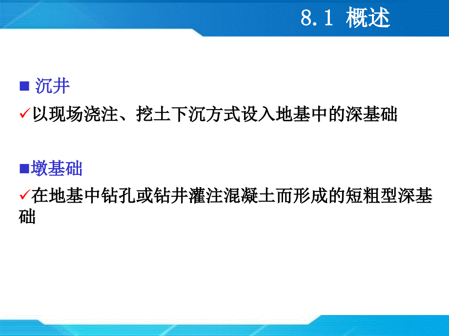 市政工程沉井施工之沉井与墩基础_第3页