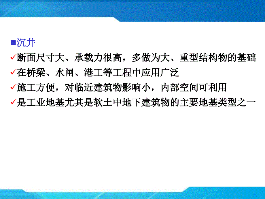 市政工程沉井施工之沉井与墩基础_第4页