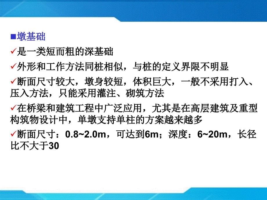 市政工程沉井施工之沉井与墩基础_第5页