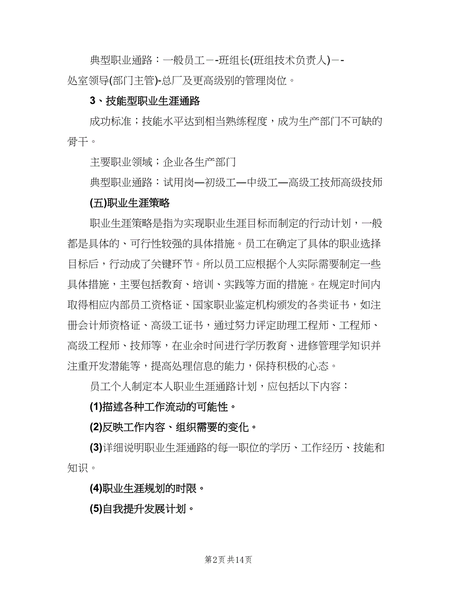 青年职业生涯通路计划（四篇）_第2页