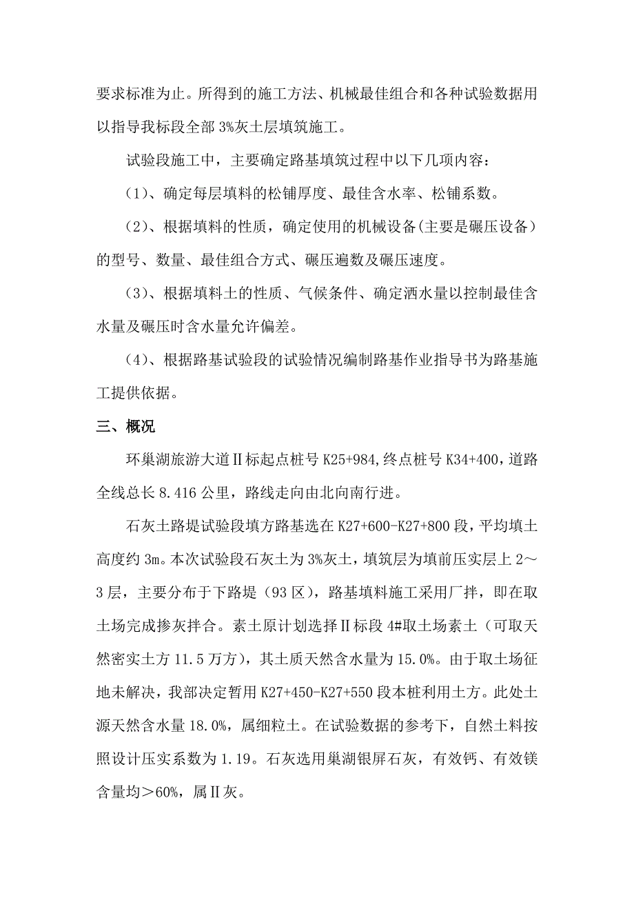 公路石灰土试验段施工方案.docx_第2页