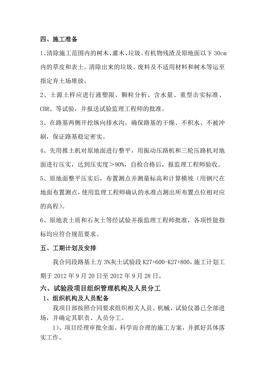 公路石灰土试验段施工方案.docx_第3页