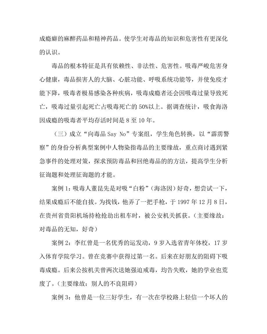 主题班会教案禁毒主题班会教案 .doc_第3页