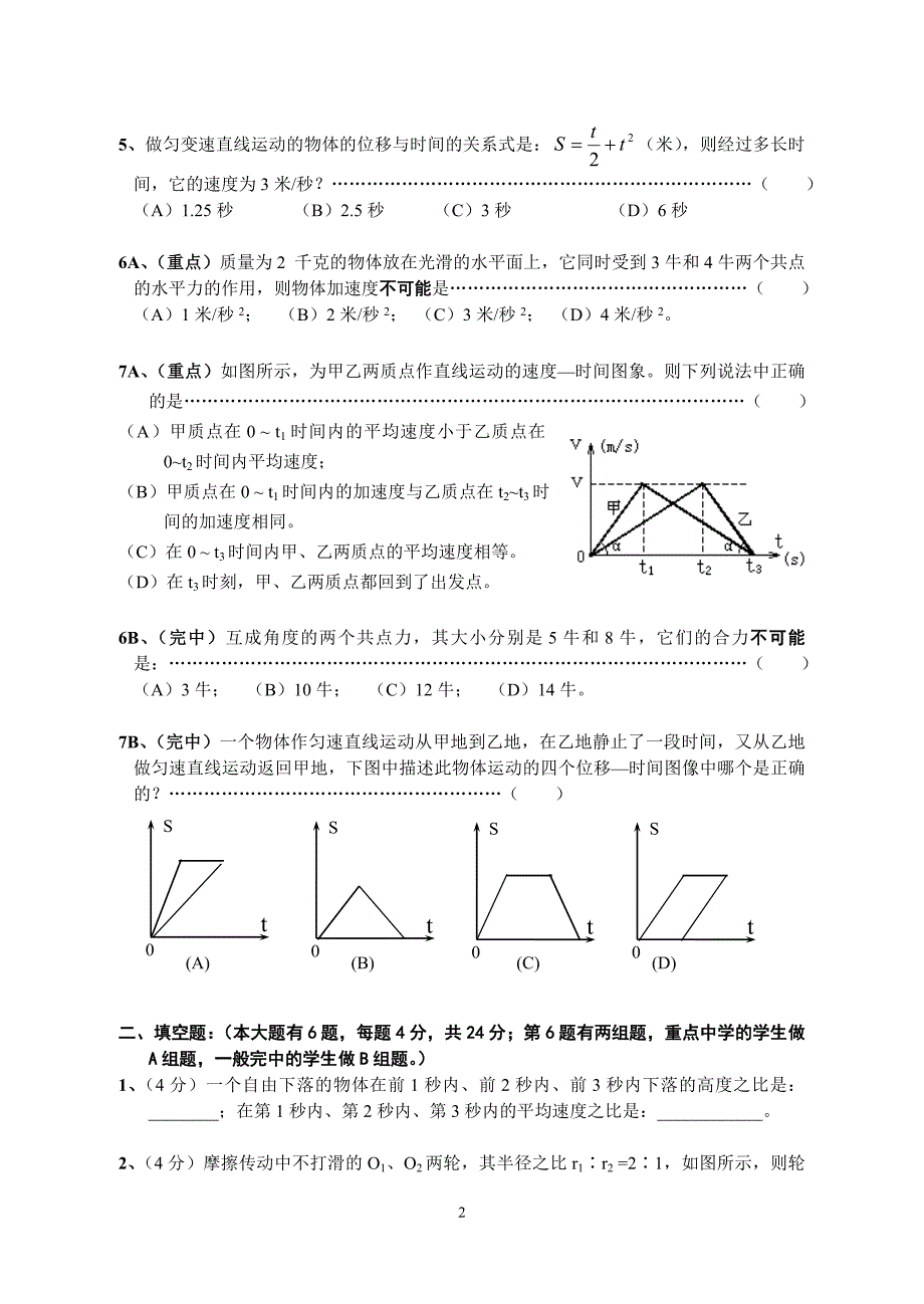 0601 浦东新区2005学年度第一学期高一(新)期末试卷_第2页