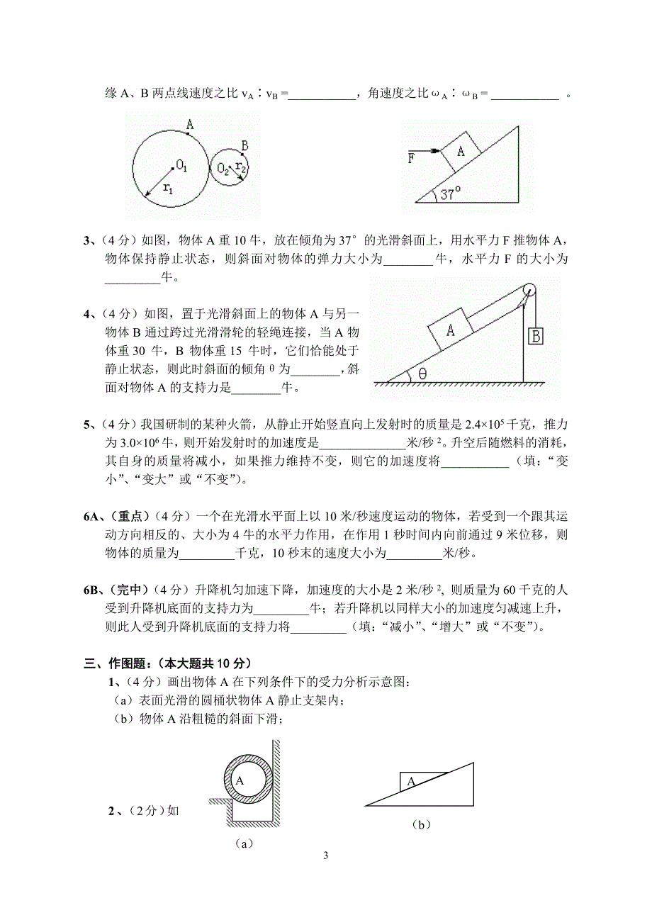 0601 浦东新区2005学年度第一学期高一(新)期末试卷_第3页