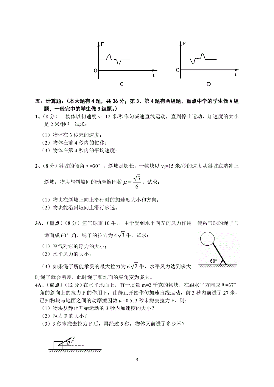 0601 浦东新区2005学年度第一学期高一(新)期末试卷_第5页