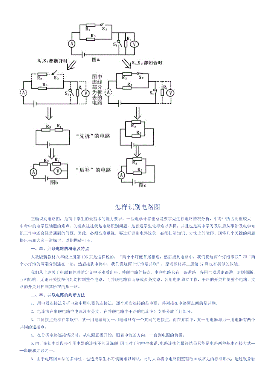 人教版-初二物理电路和电路图练习题.doc_第2页