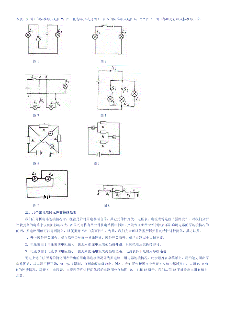 人教版-初二物理电路和电路图练习题.doc_第3页