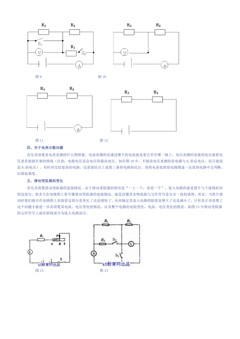 人教版-初二物理电路和电路图练习题.doc_第4页