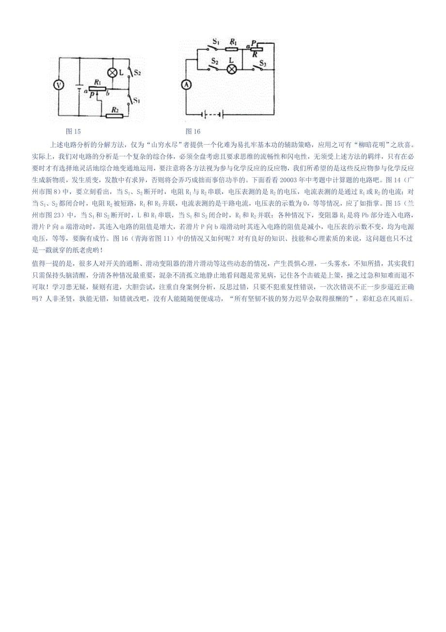 人教版-初二物理电路和电路图练习题.doc_第5页