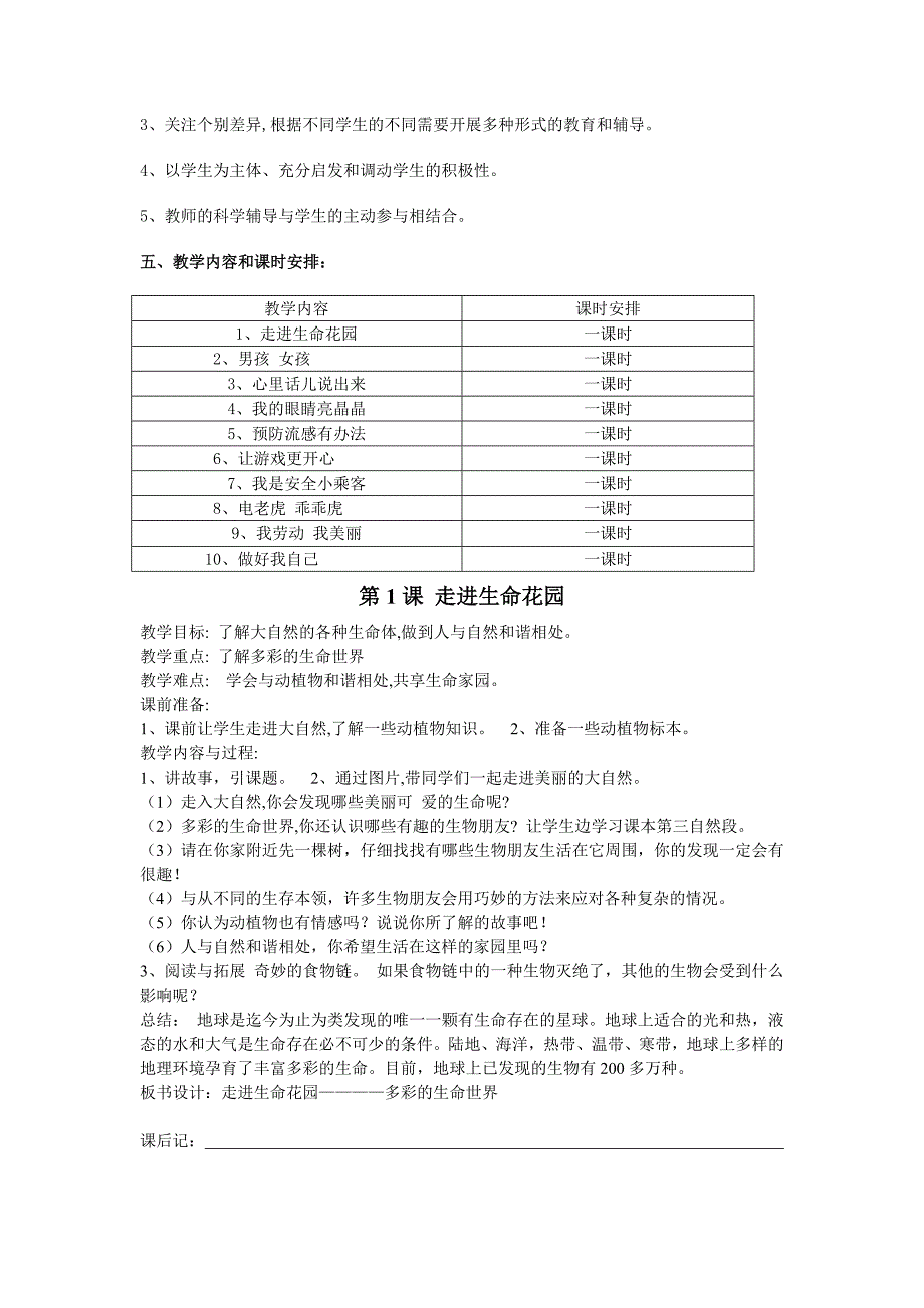 三年级生命与健康常识下册教学计划及教案69675_第2页