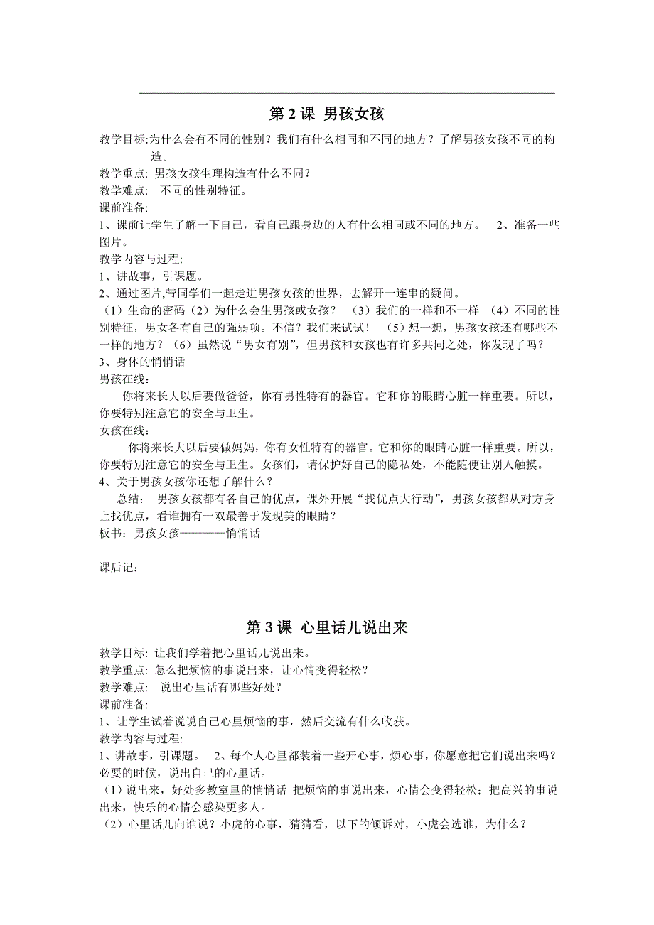 三年级生命与健康常识下册教学计划及教案69675_第3页