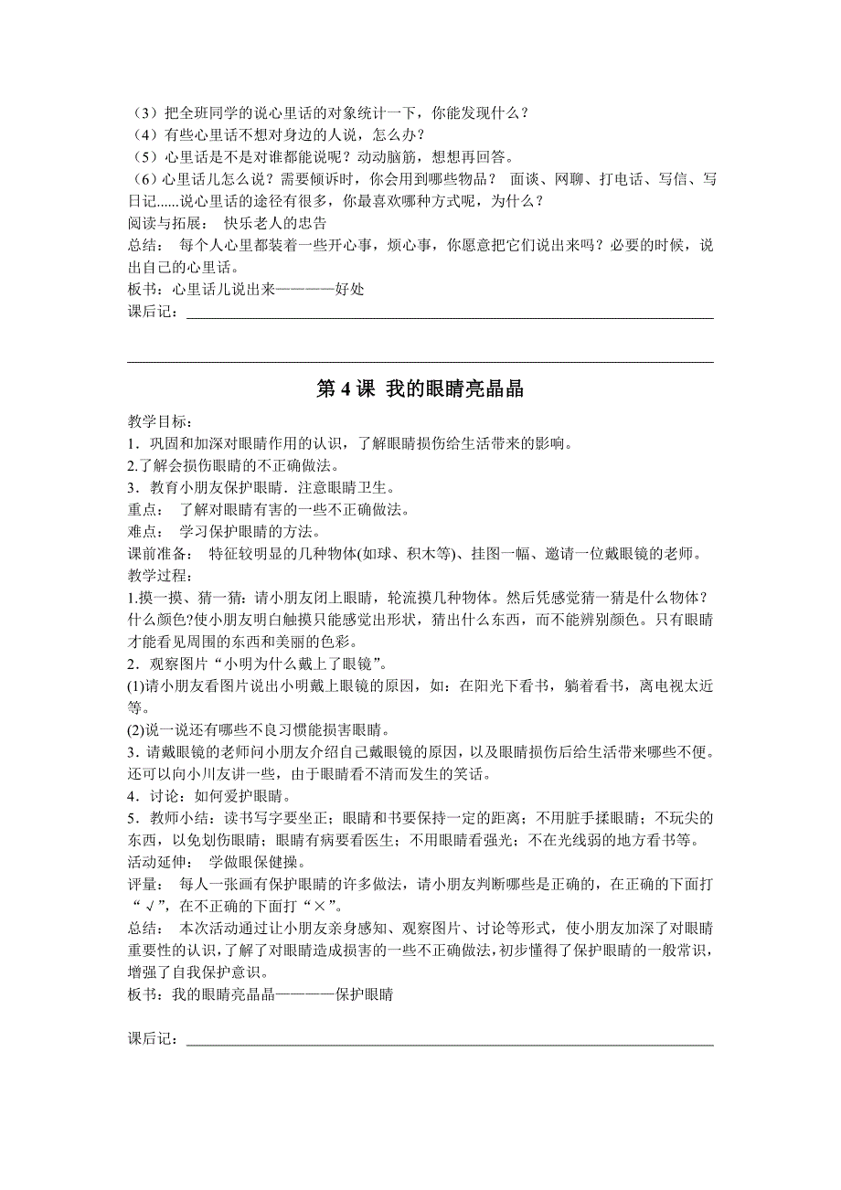 三年级生命与健康常识下册教学计划及教案69675_第4页