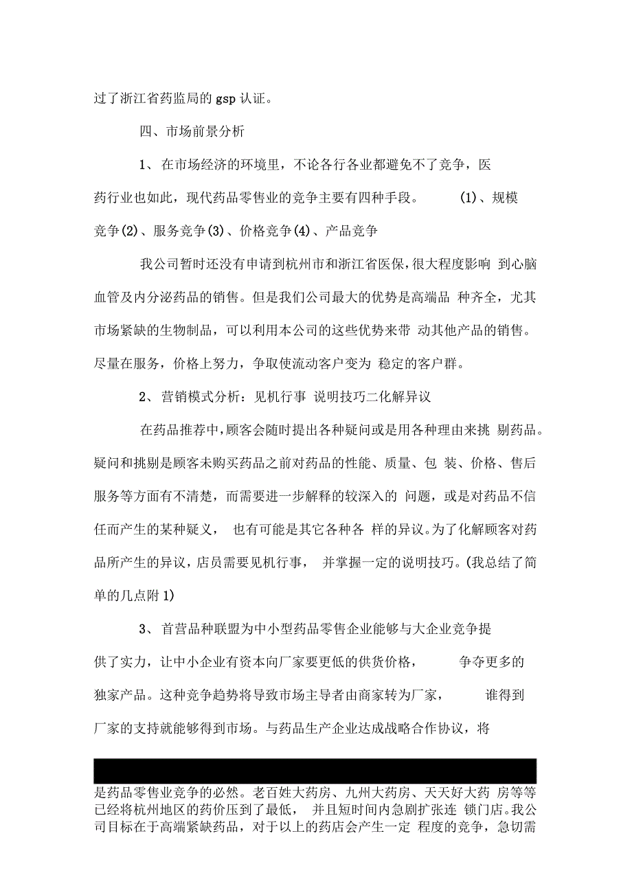 年终临床药师工作总结_第2页