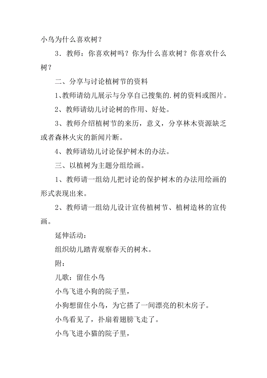 2023年小班植树节教案,荟萃20篇（全文完整）_第2页