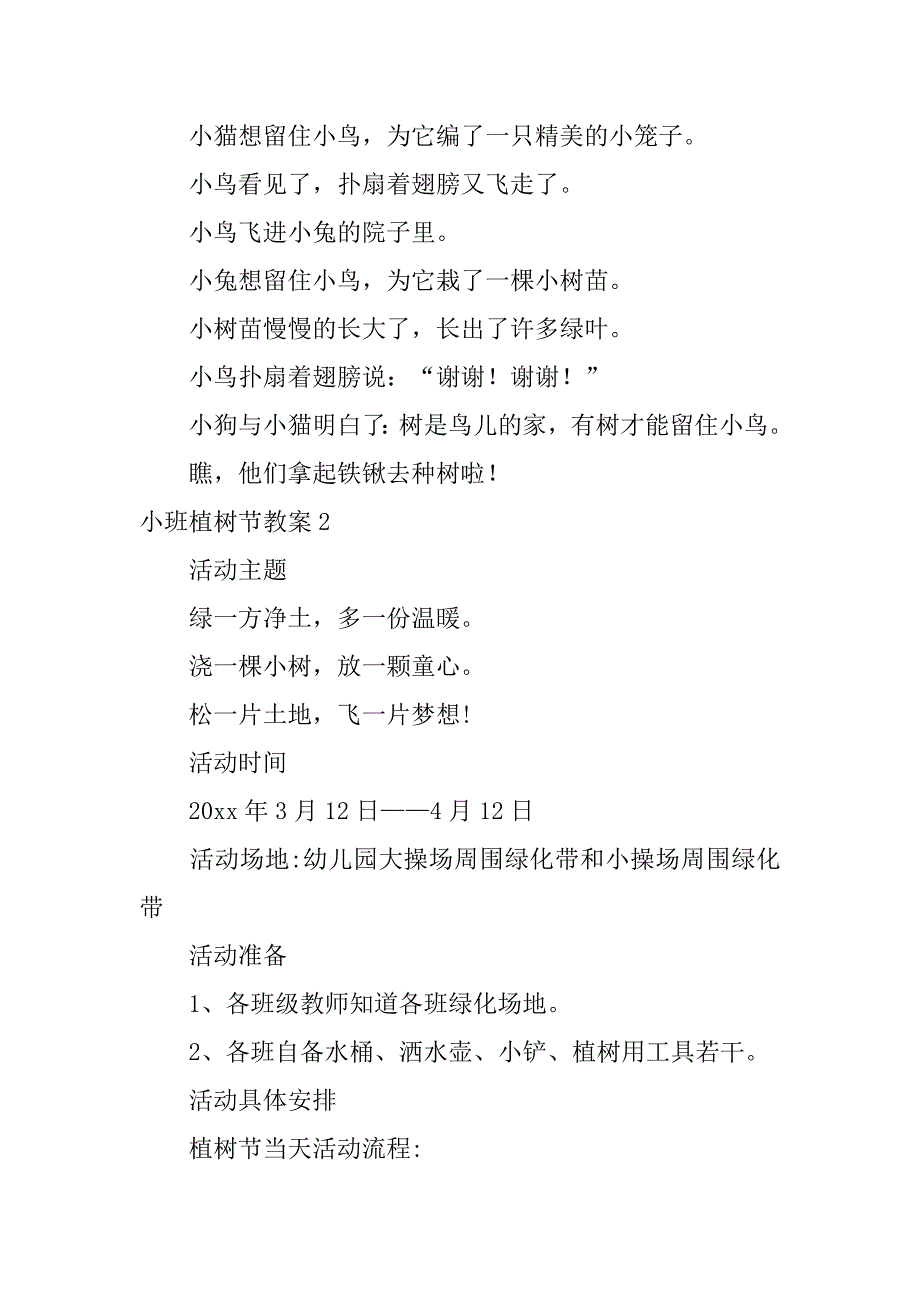 2023年小班植树节教案,荟萃20篇（全文完整）_第3页