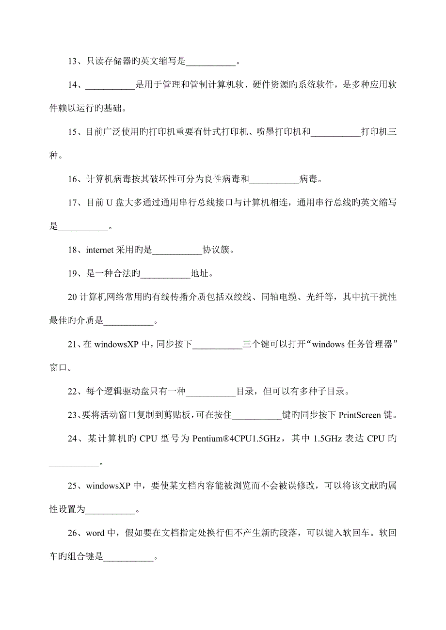 2023年安徽对口计算机真题答案.doc_第2页