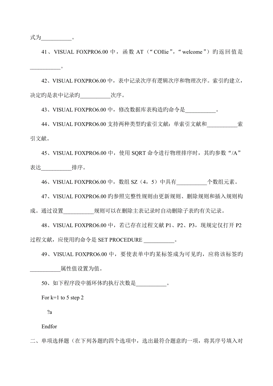 2023年安徽对口计算机真题答案.doc_第4页