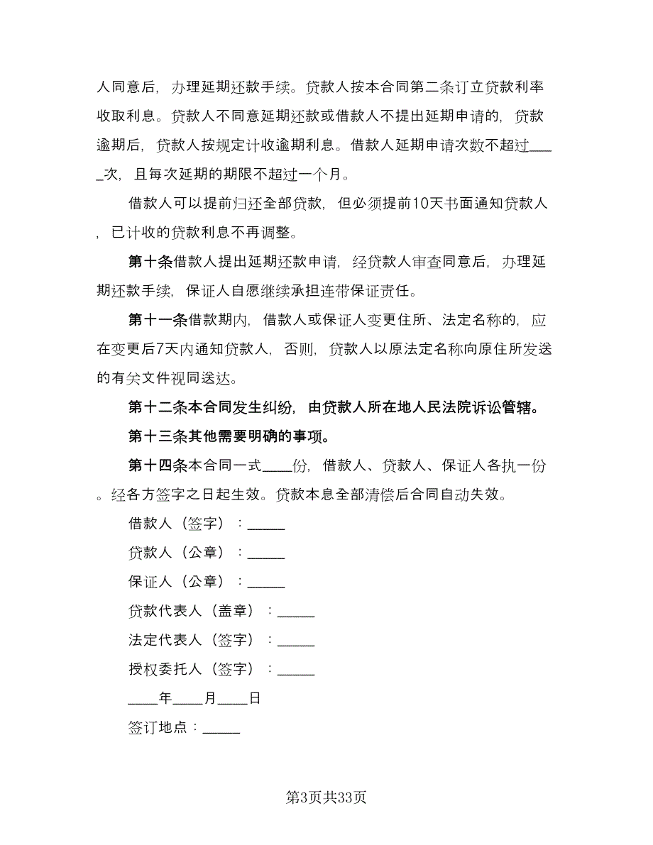 个人住房担保借款合同模板（九篇）.doc_第3页