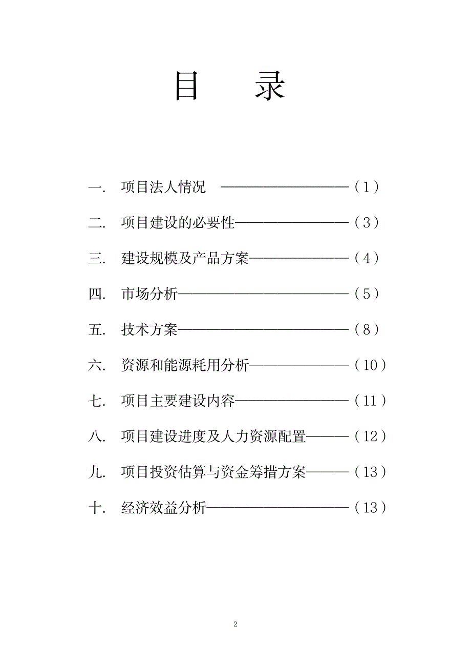 XX项目建议书_第2页