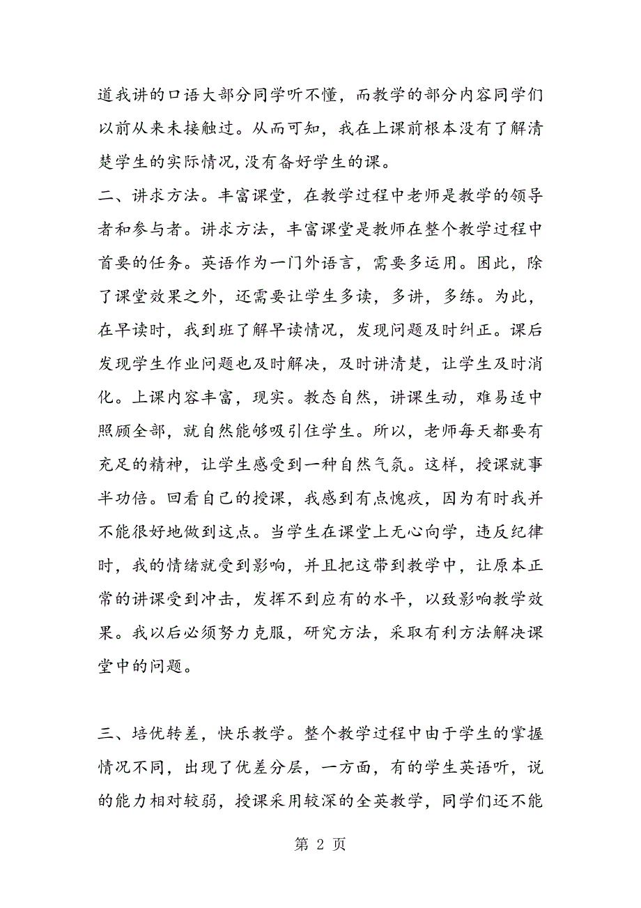 数学计划总结上学期三年级英语教学工作总结一.doc_第2页