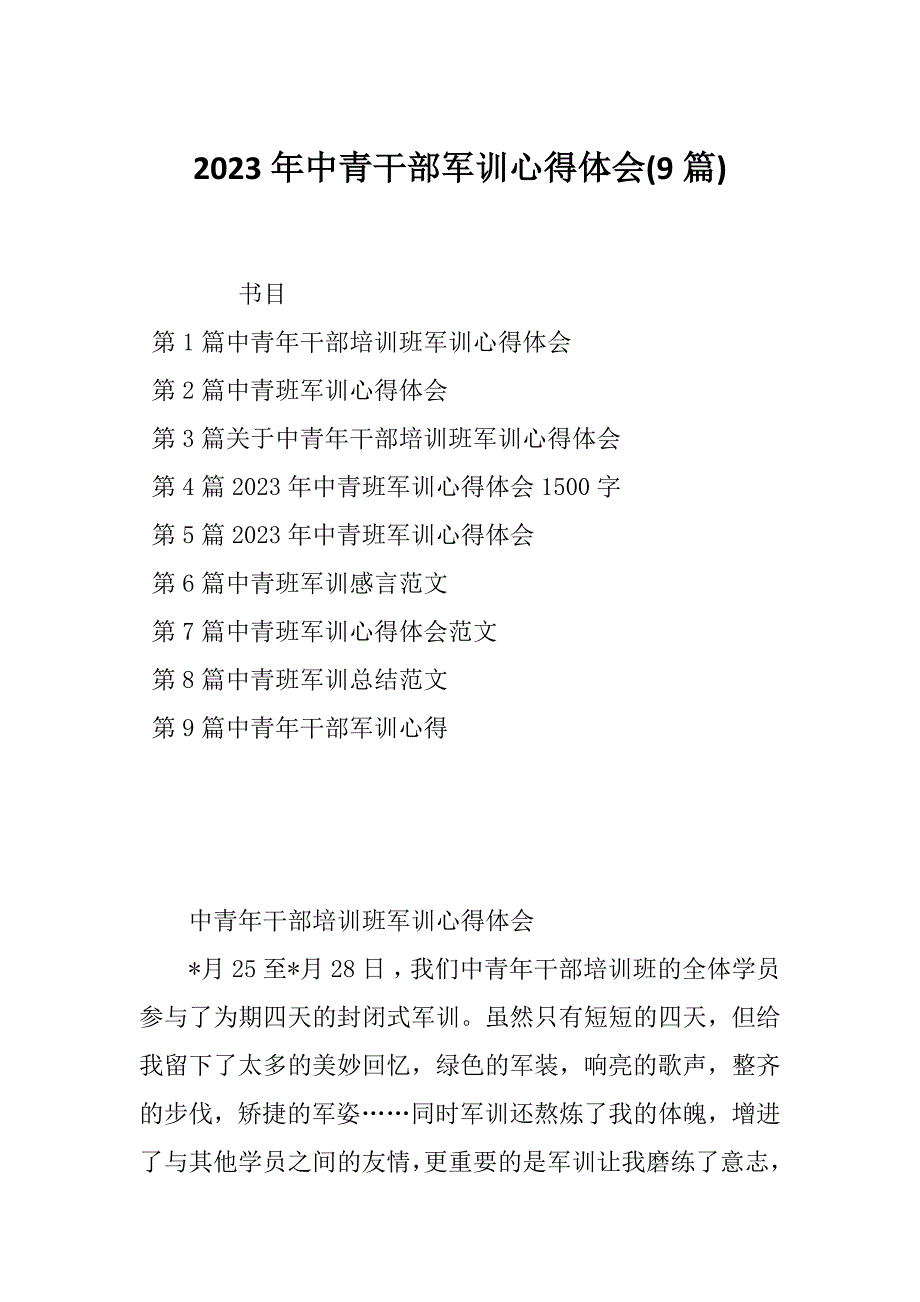 2023年中青干部军训心得体会(9篇)_第1页