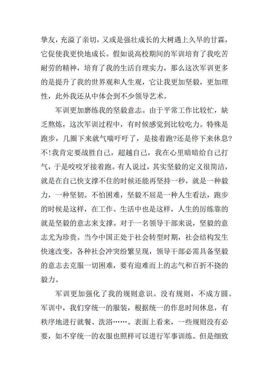 2023年中青干部军训心得体会(9篇)_第3页