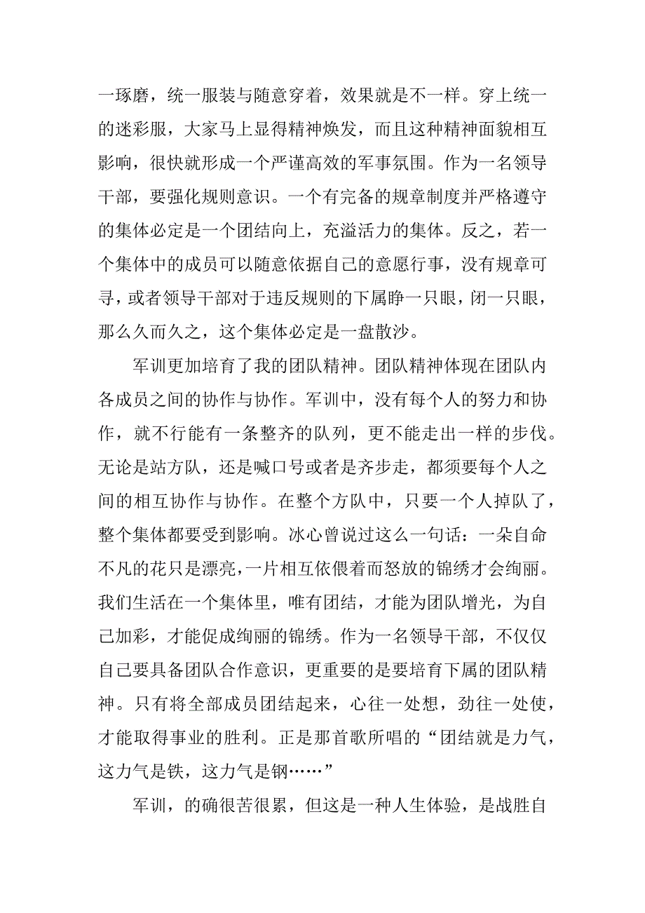 2023年中青干部军训心得体会(9篇)_第4页