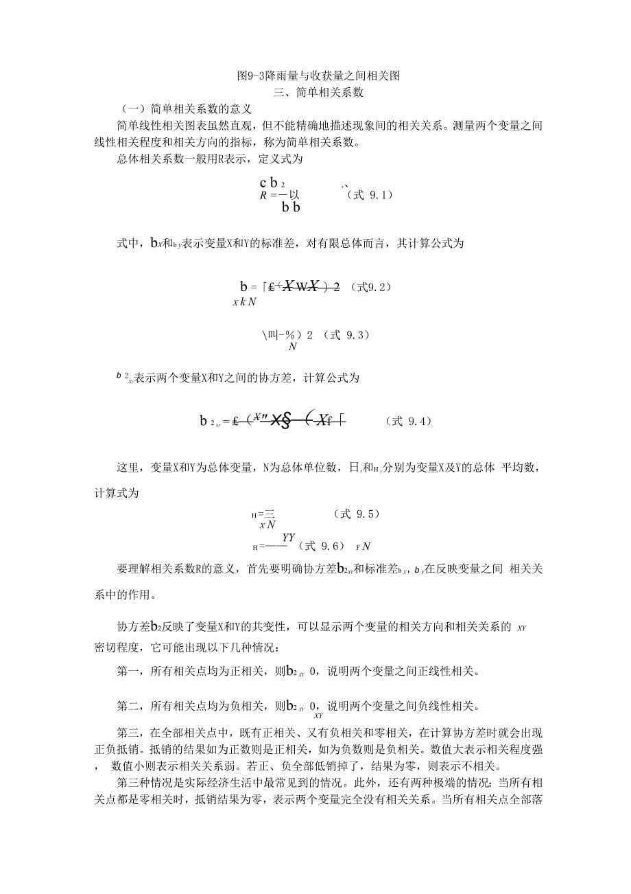 薪酬设计回归分析调查报告20页word_第5页