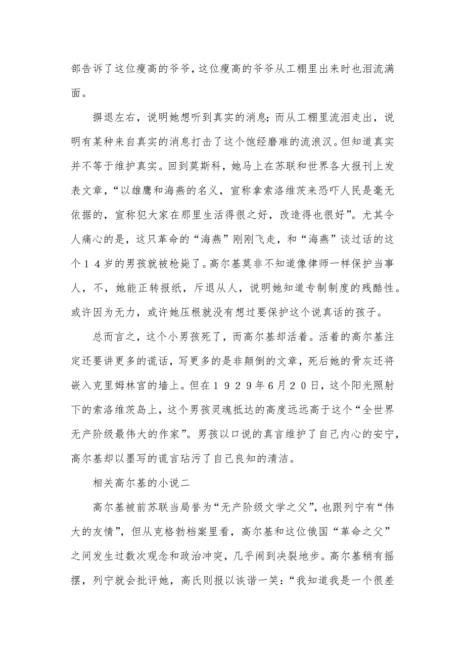 有关高尔基的断相关高尔基的_第2页