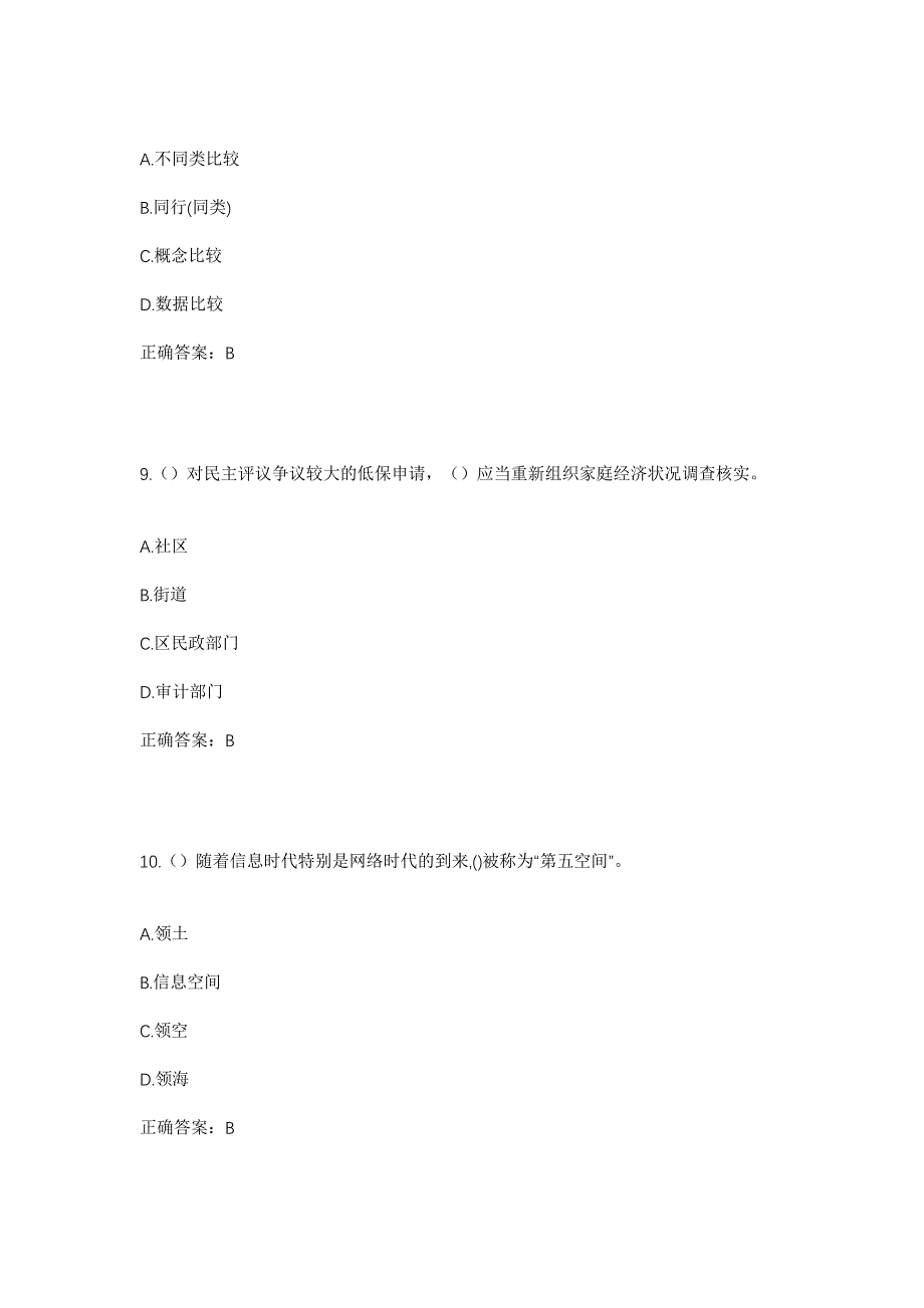 2023年江苏省连云港市东海县桃林镇桃北村社区工作人员考试模拟题及答案_第4页