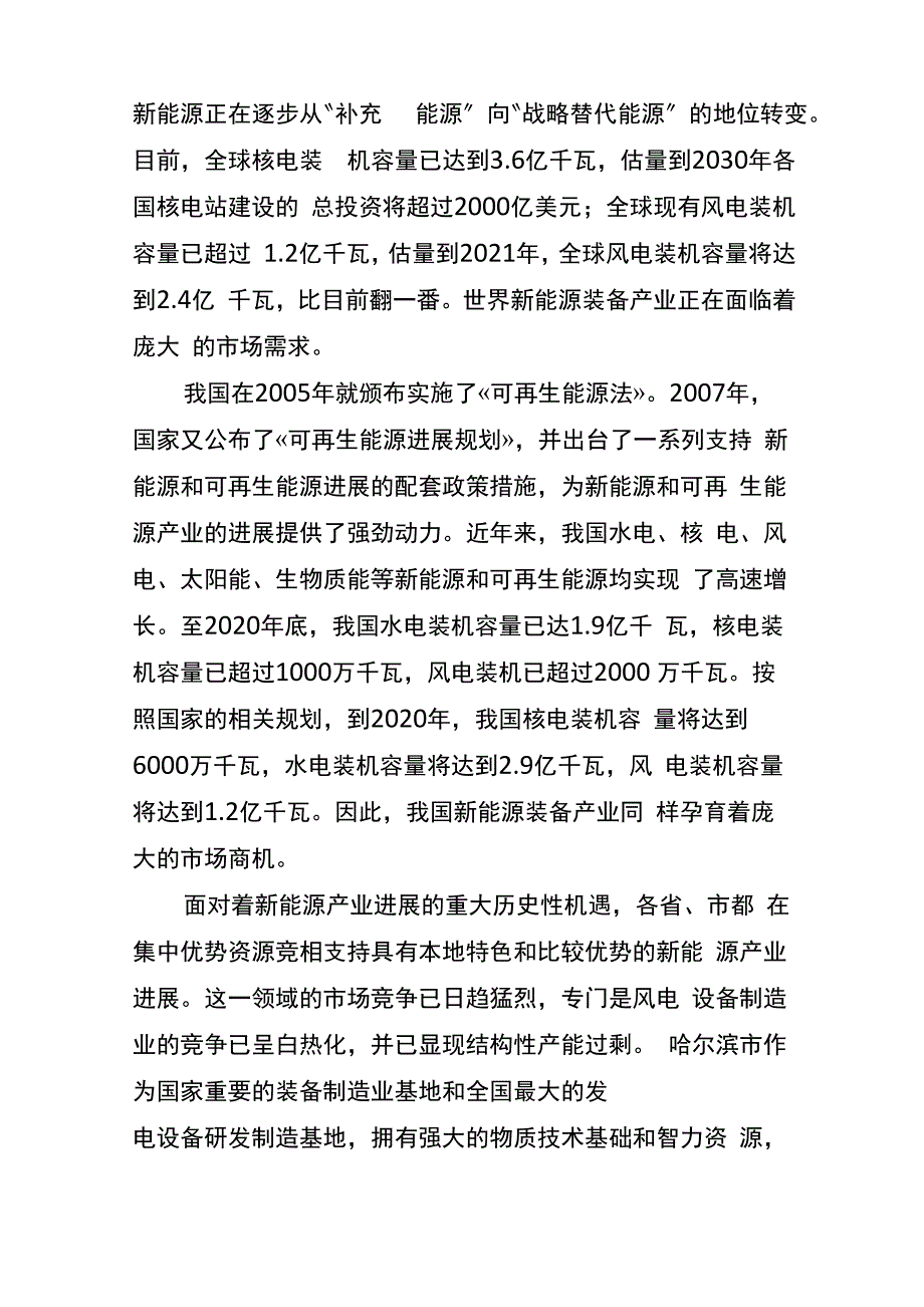 新能源装备规划_第2页