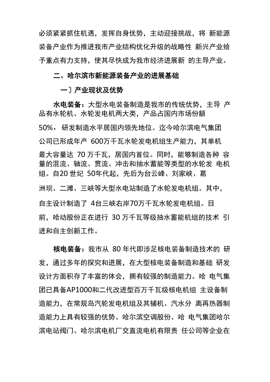 新能源装备规划_第3页