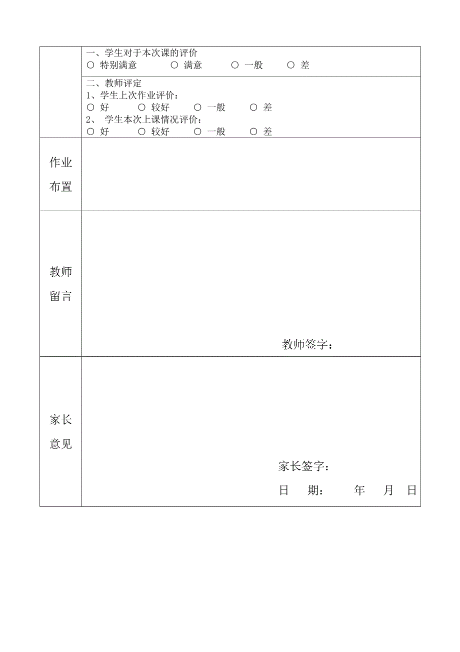 北师大版三年级数学四则混合运算_第2页