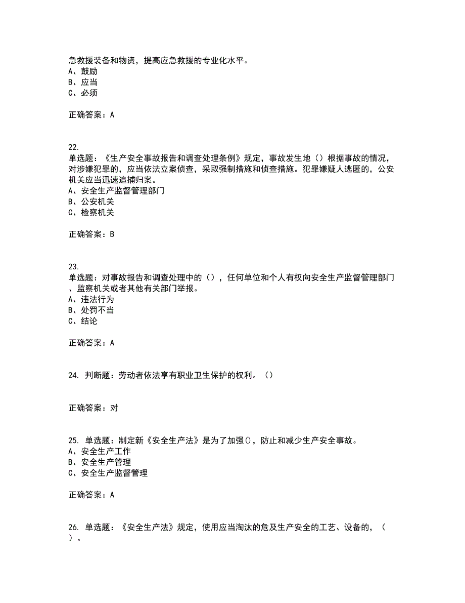 其他生产经营单位-安全管理人员考前（难点+易错点剖析）押密卷附答案44_第5页