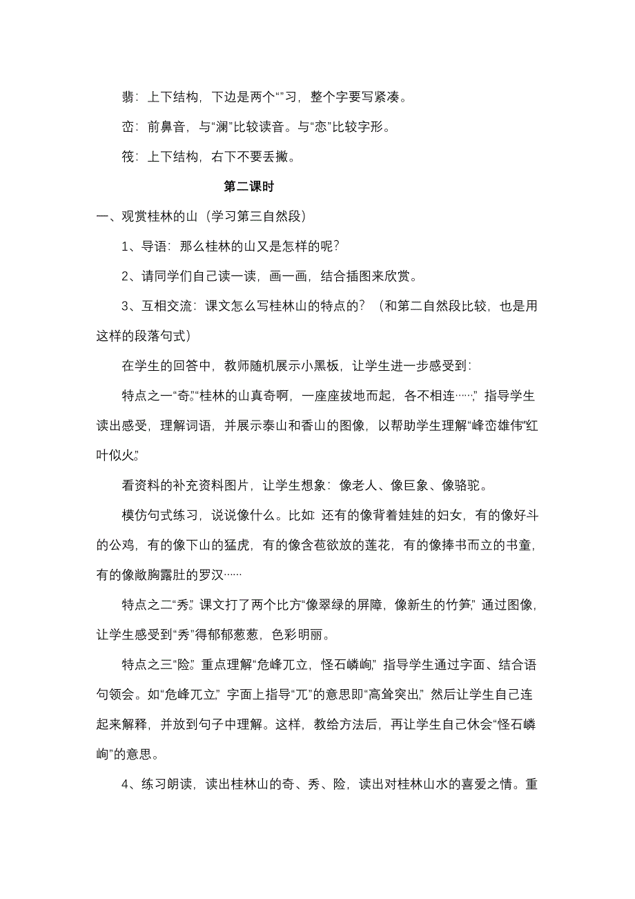 四年级下册第一单元第二课教学设计.doc_第3页