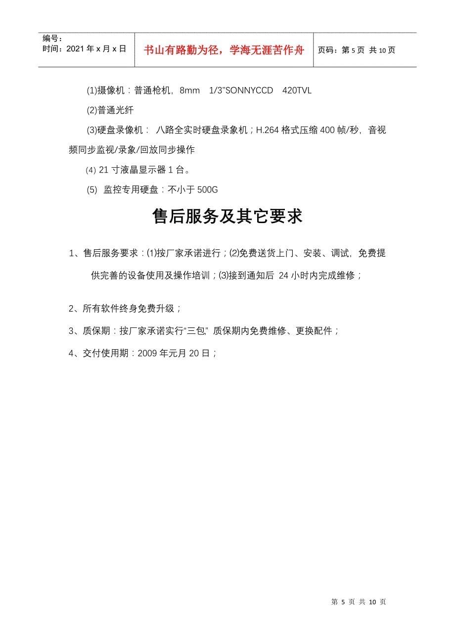 高安市政府采购中心关于高安市教育局电脑询价采购公告_第5页