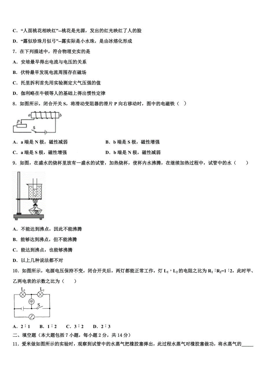 2023年辽宁抚顺新抚区重点名校中考适应性考试物理试题（含答案解析）.doc_第3页