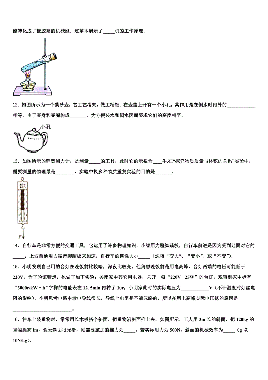 2023年辽宁抚顺新抚区重点名校中考适应性考试物理试题（含答案解析）.doc_第4页